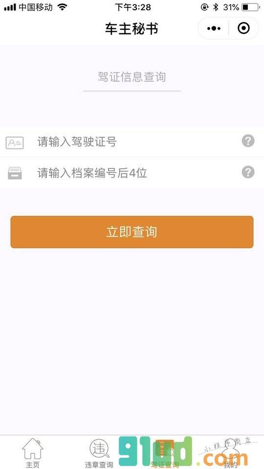 车主秘书小程序截图