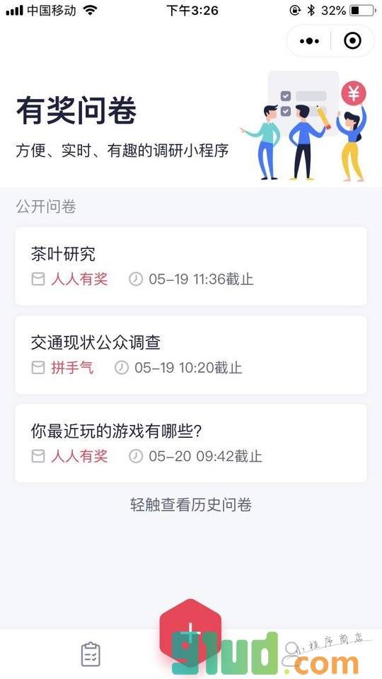 有奖问卷小程序截图