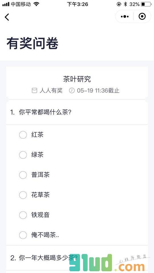 有奖问卷小程序截图