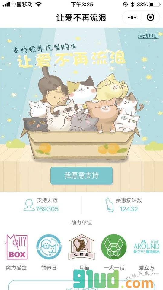 让爱不再流浪小程序截图