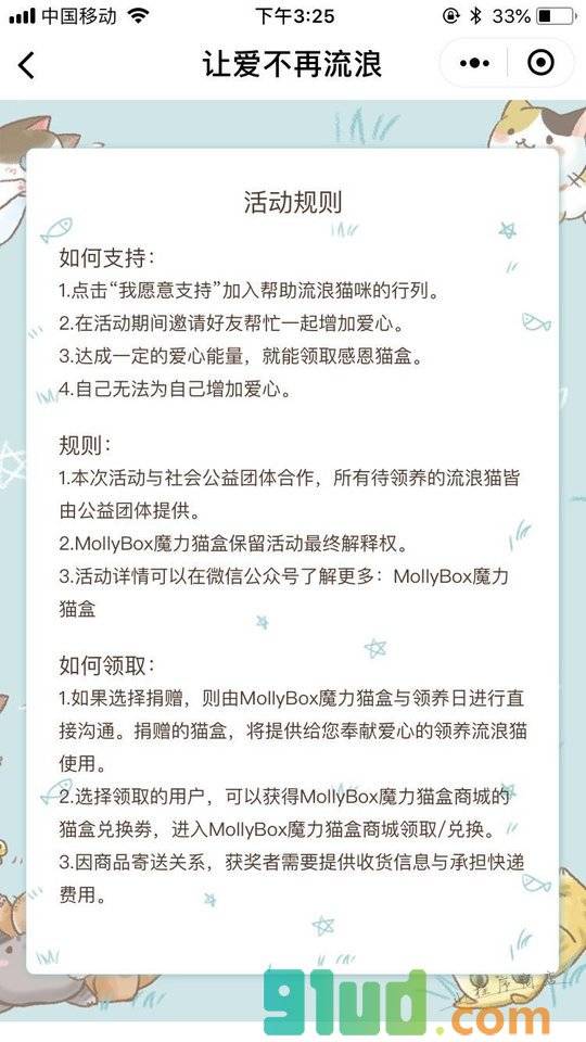 让爱不再流浪小程序截图