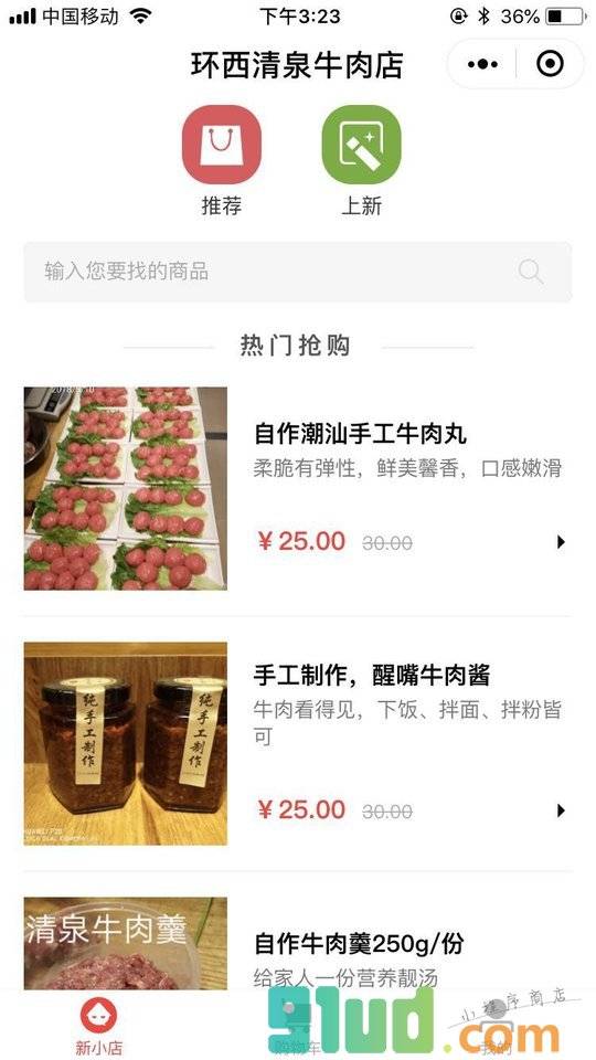环西清泉牛肉在线小程序截图