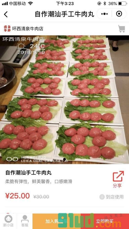 环西清泉牛肉在线小程序截图