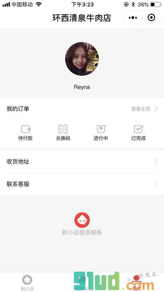 环西清泉牛肉在线小程序截图