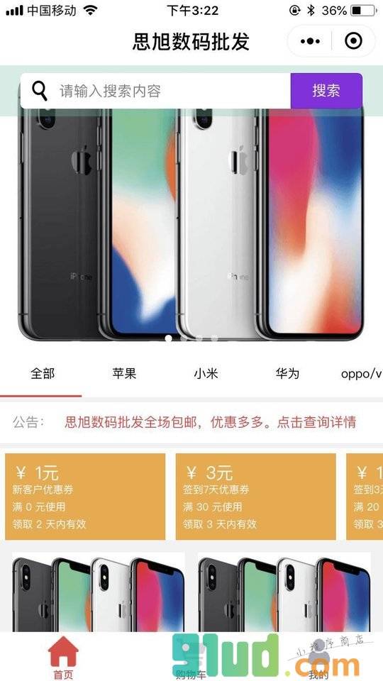 网络红人店小程序截图