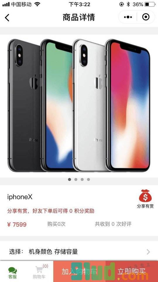网络红人店小程序截图