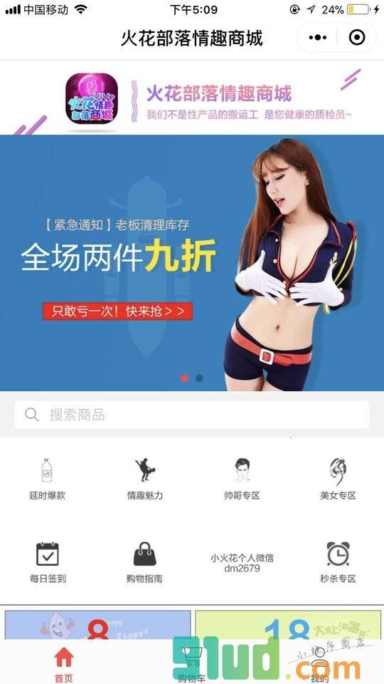 火花部落情趣商城小程序截图