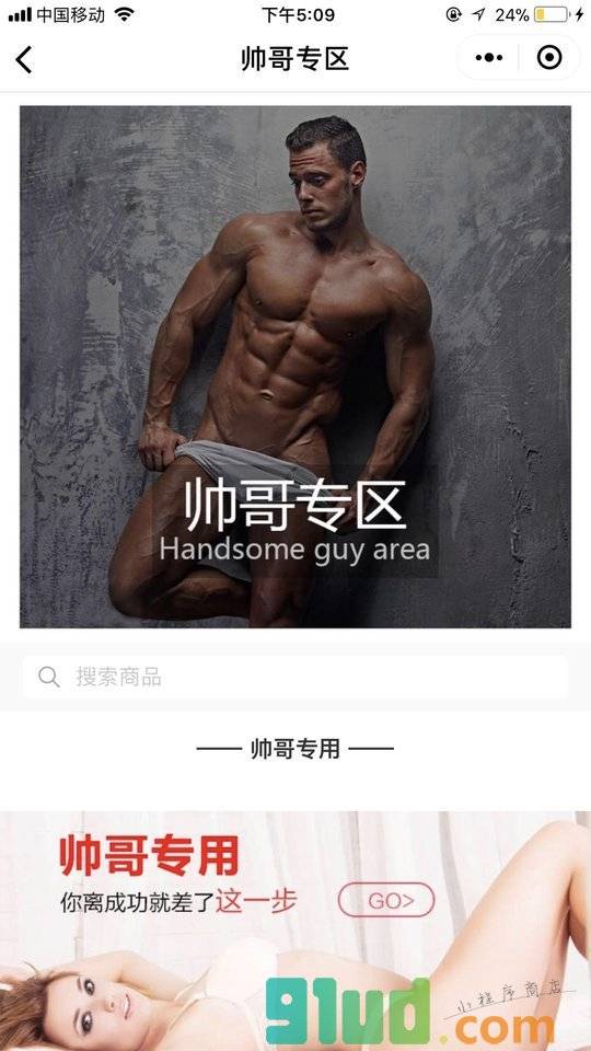 火花部落情趣商城小程序截图