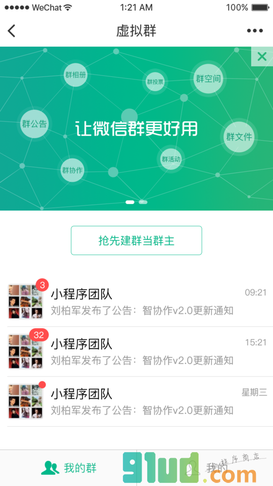虚拟群小程序截图