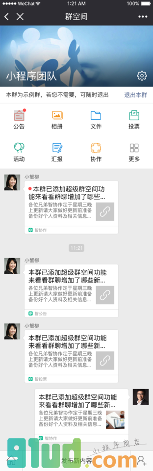 虚拟群小程序截图