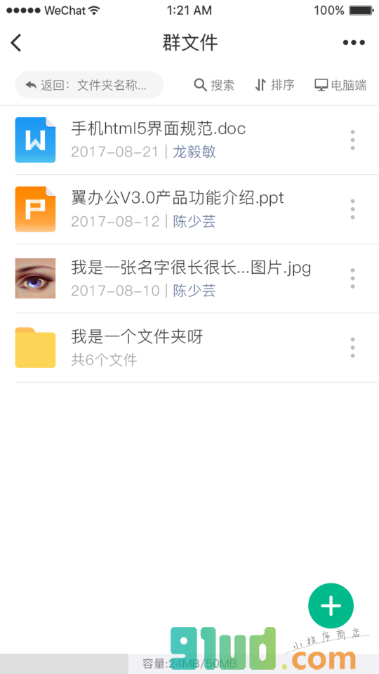 虚拟群小程序截图