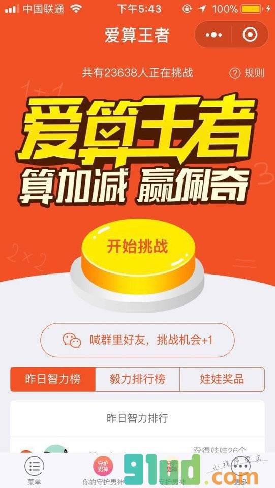爱算王者小程序截图