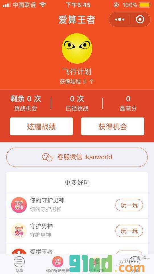 爱算王者小程序截图