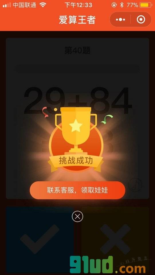 爱算王者小程序截图