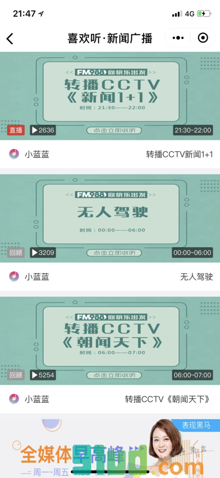 喜欢听FM小程序截图