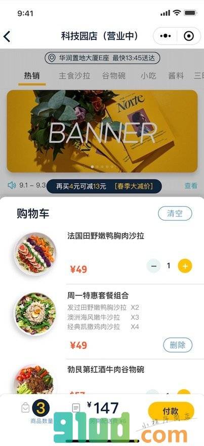 好色派沙拉+小程序截图