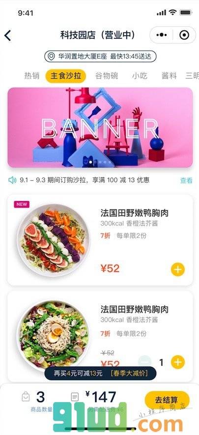 好色派沙拉+小程序截图