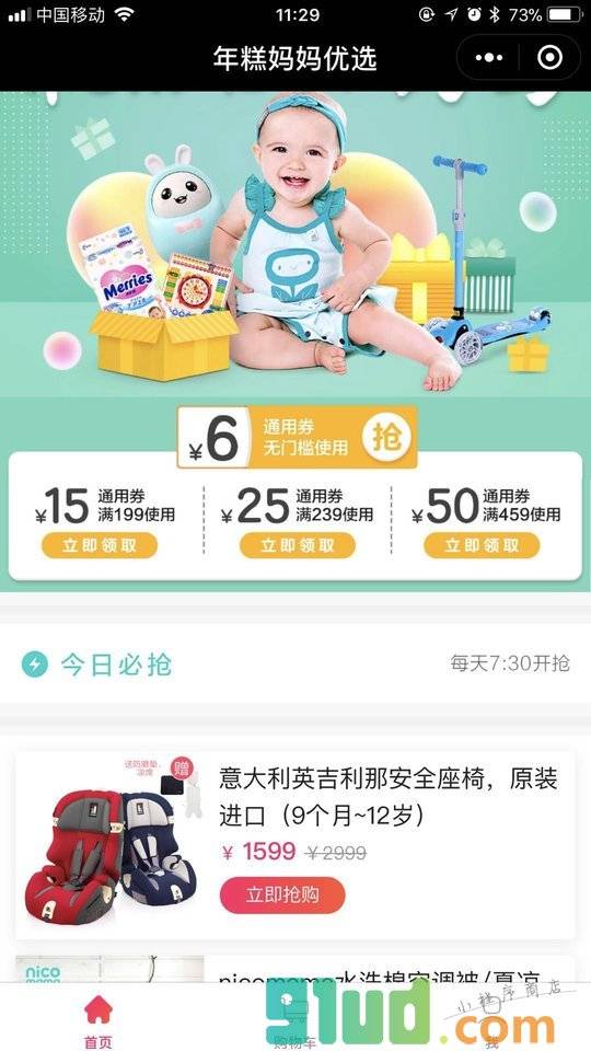 年糕妈妈优选小程序截图