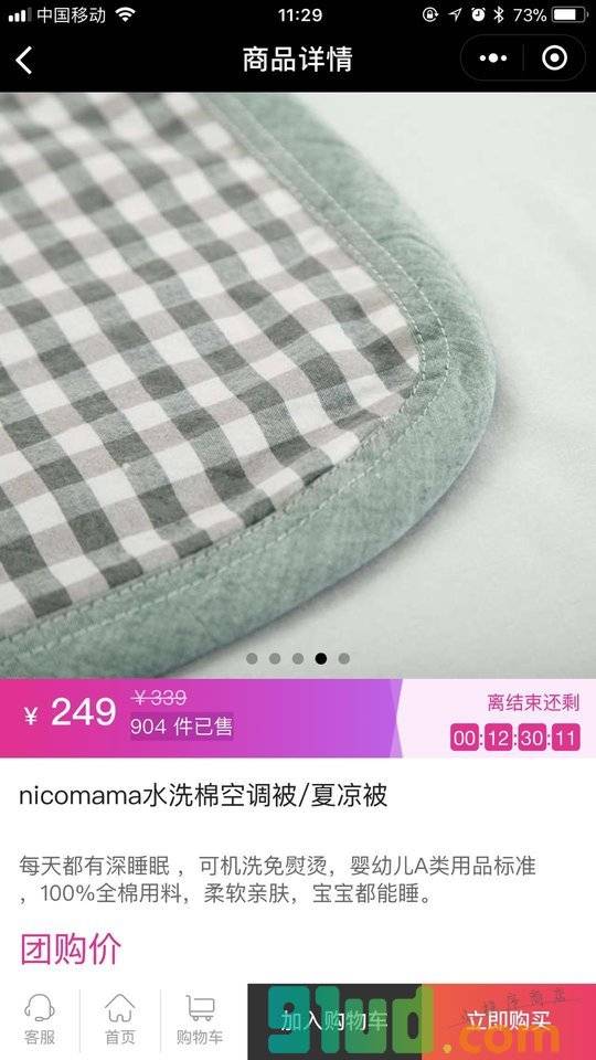 年糕妈妈优选小程序截图