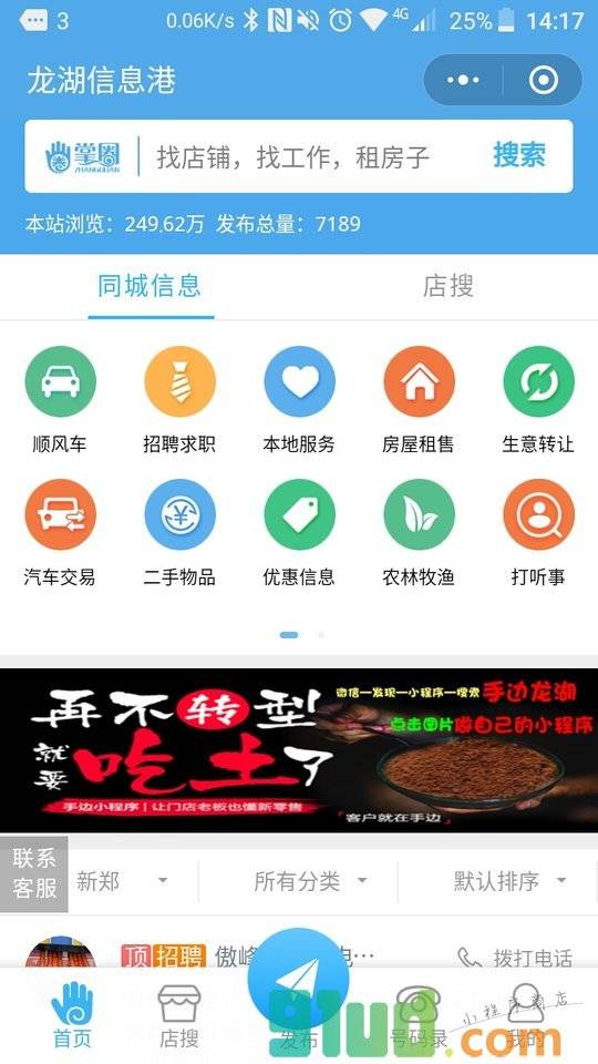 龙湖信息港小程序截图
