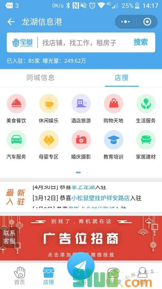 龙湖信息港小程序截图