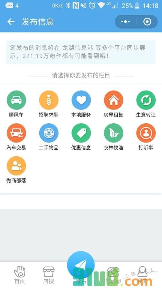 龙湖信息港小程序截图