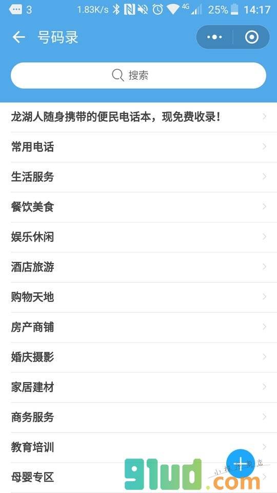 龙湖信息港小程序截图