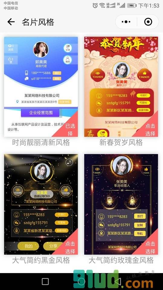 我的超级名片小程序截图