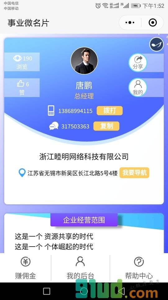 我的超级名片小程序截图