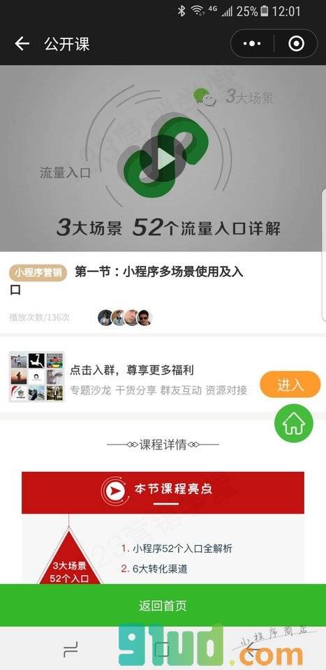 123营销学堂小程序截图