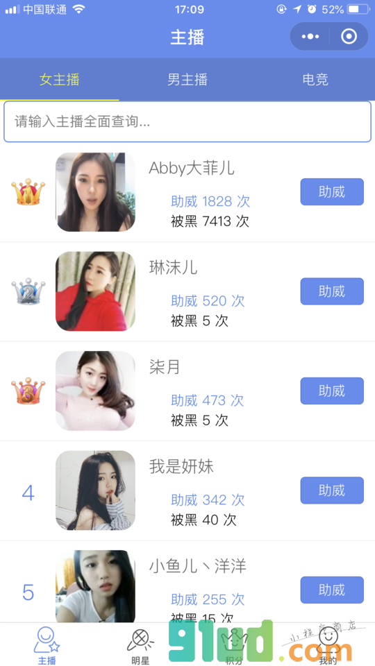 明星主播小程序截图
