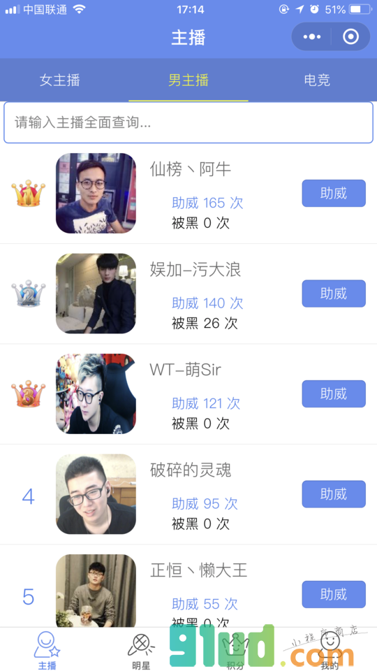 明星主播小程序截图
