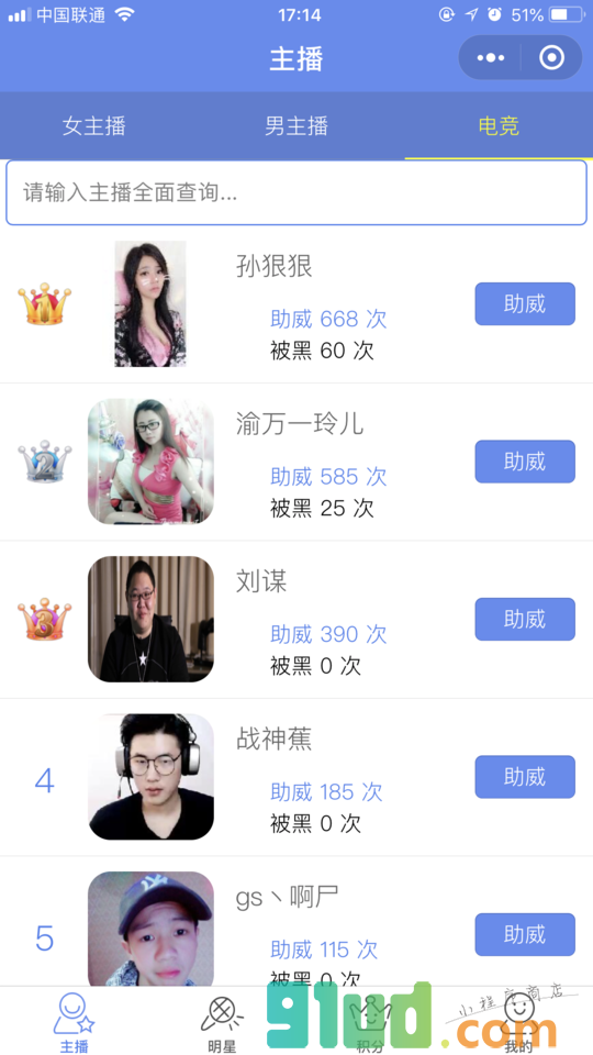 明星主播小程序截图