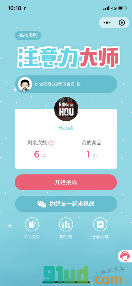 注意力大师小程序截图