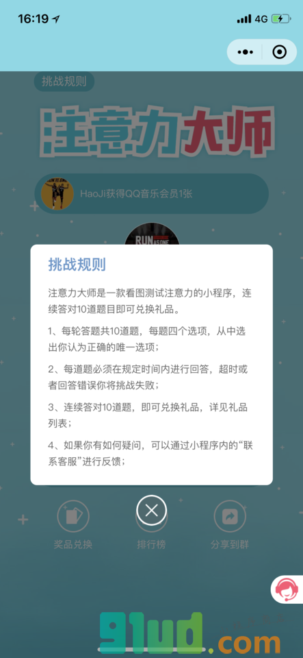 注意力大师小程序截图