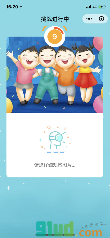 注意力大师小程序截图