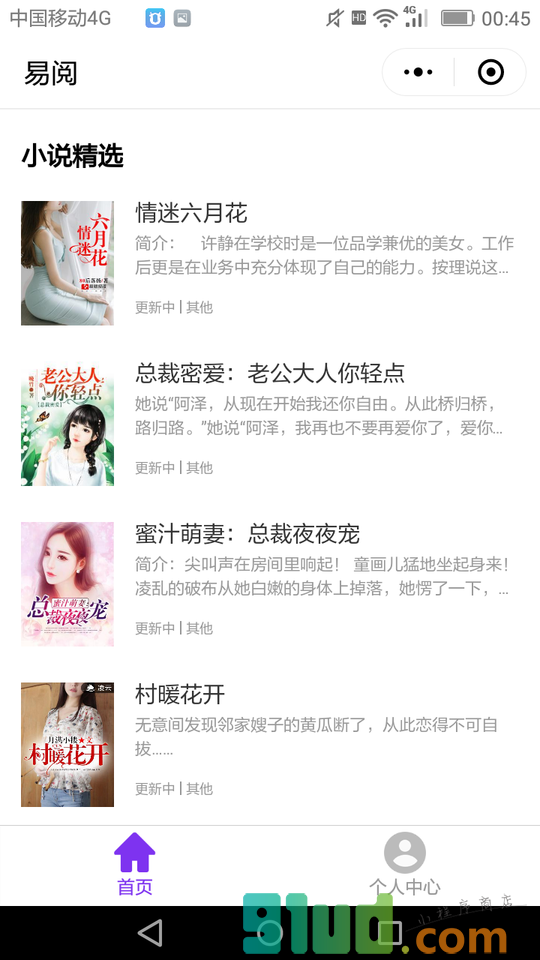 易阅小程序截图