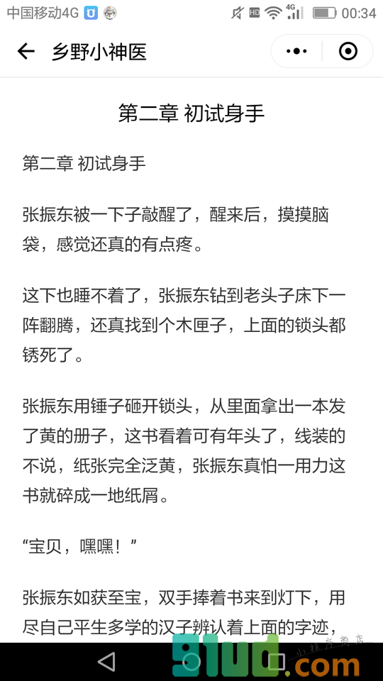 易阅小程序截图