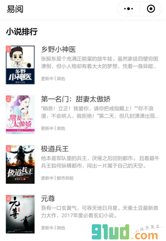 易阅小程序截图