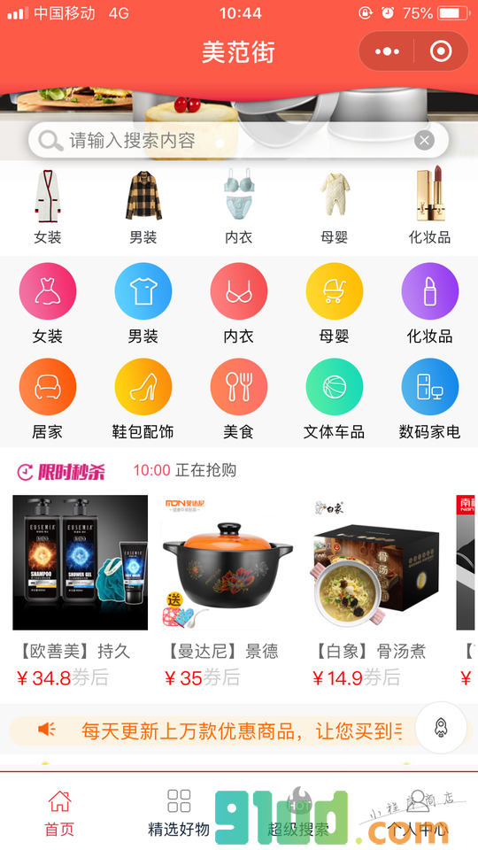 美范街小程序截图
