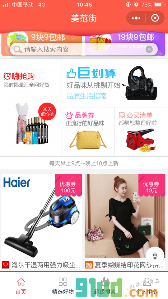 美范街小程序截图