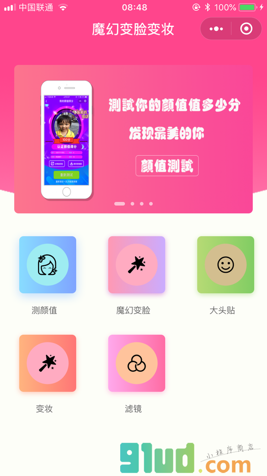 魔幻变脸变妆小程序截图