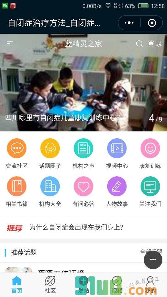 蓝精灵之家小程序截图