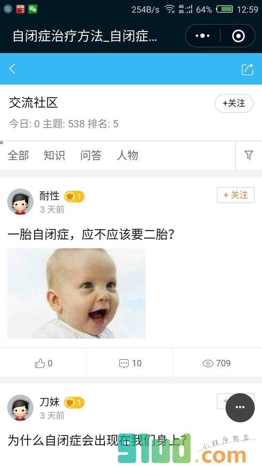 蓝精灵之家小程序截图