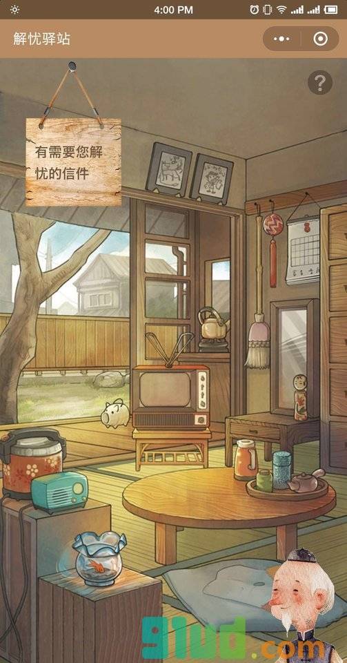 解忧驿站小程序截图