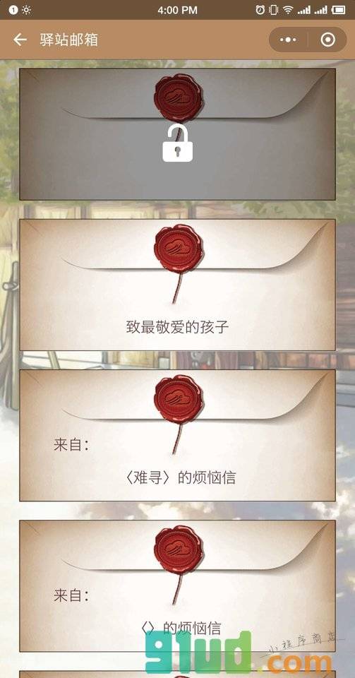 解忧驿站小程序截图