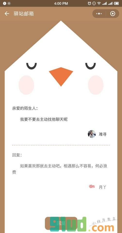 解忧驿站小程序截图
