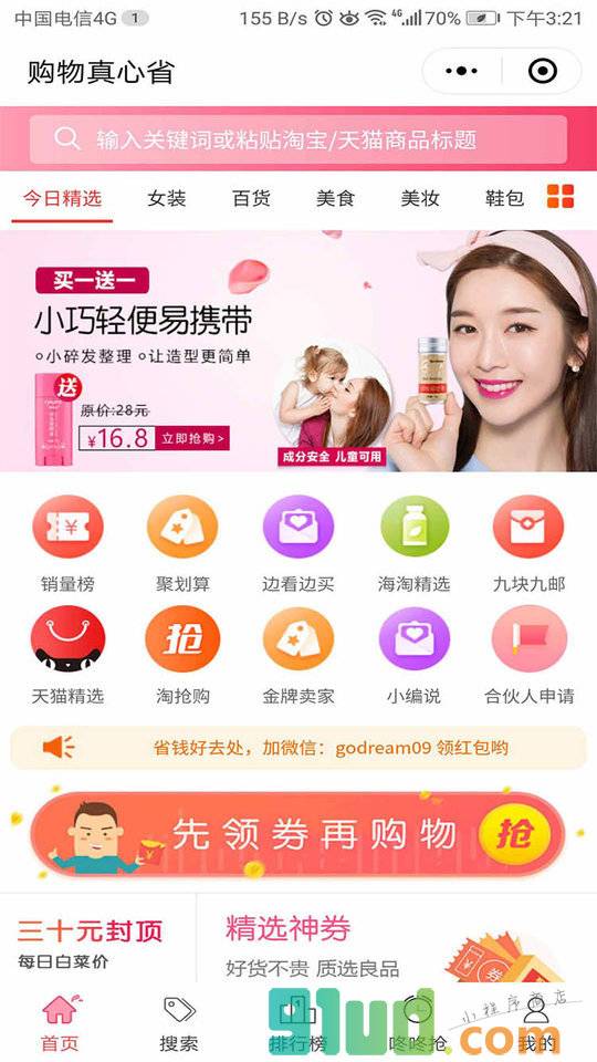 海豚街小程序截图