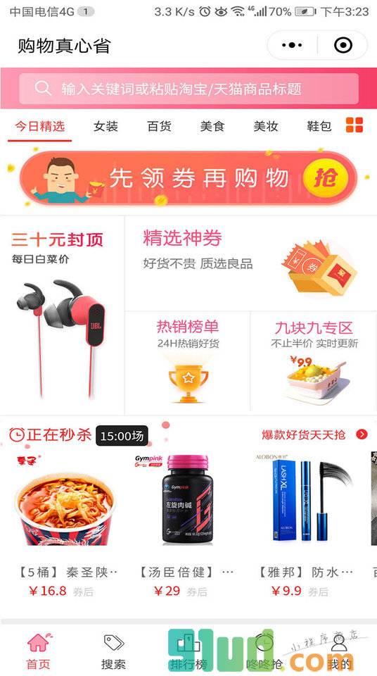 海豚街小程序截图