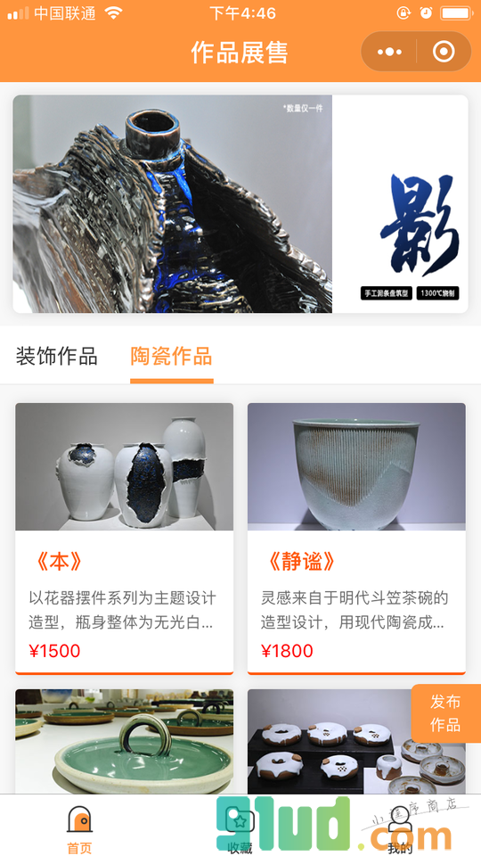 作品展售小程序截图